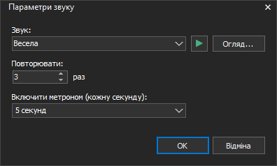 Безкоштовний таймер Параметри звуку Чорно-біле зображення